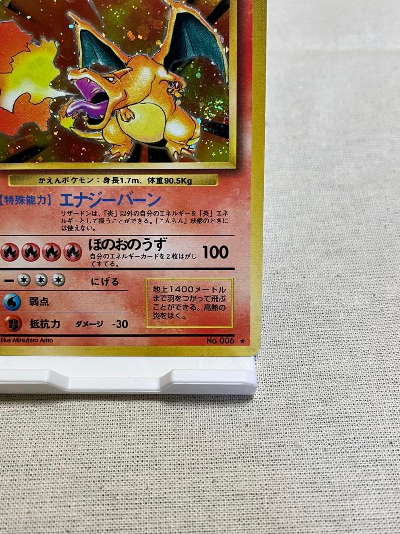 【旧裏】リザードン　No.006