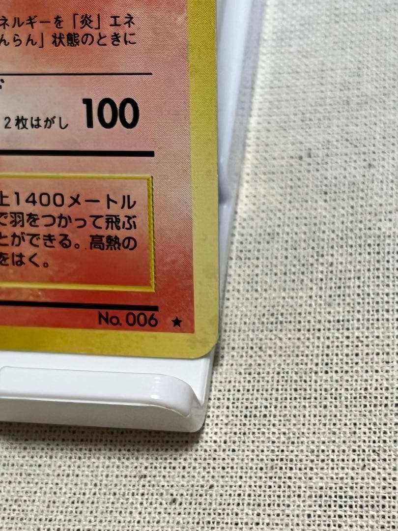 【旧裏】リザードン　No.006