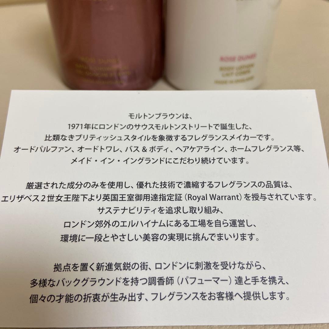 MOLTON BROWN ROSE DUNES ジェル＆ローションセット