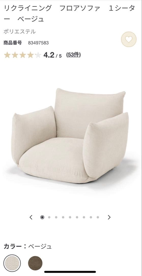 【junko】【無印良品】リクライニング　フロアソファ１シーター　ブラウン