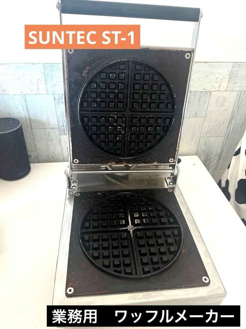 業務用ワッフルメーカー　SUNTEC ST-1