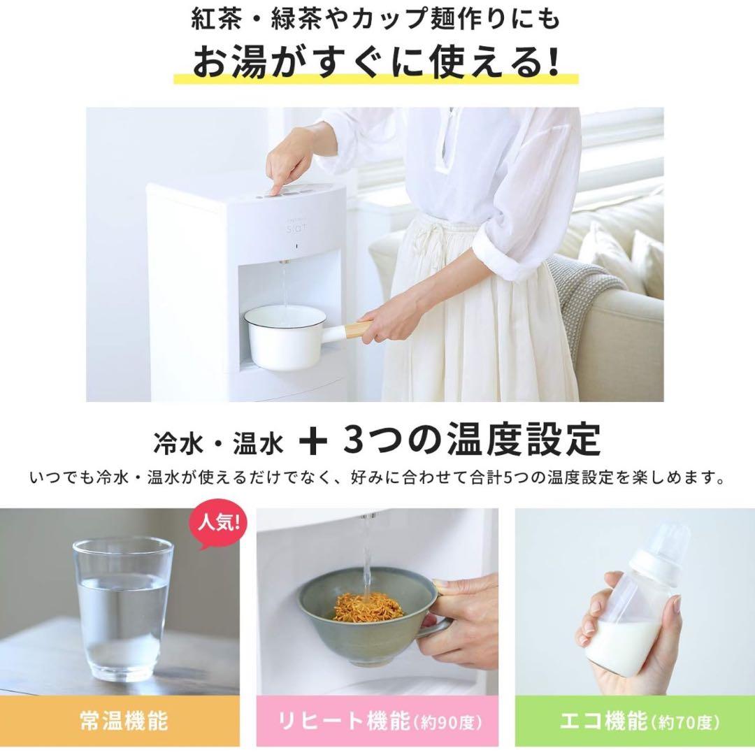 フレシャス スラット コーヒー機能付き ウォーターサーバー　Slat＋cafe