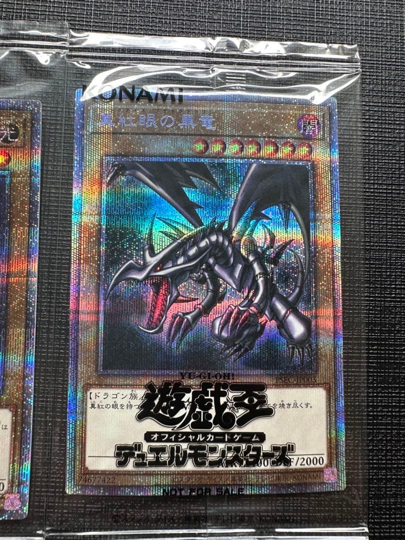 ブルーアイズ　ブラックマジシャン　レッドアイズ　プリズマ　限定3000枚セット