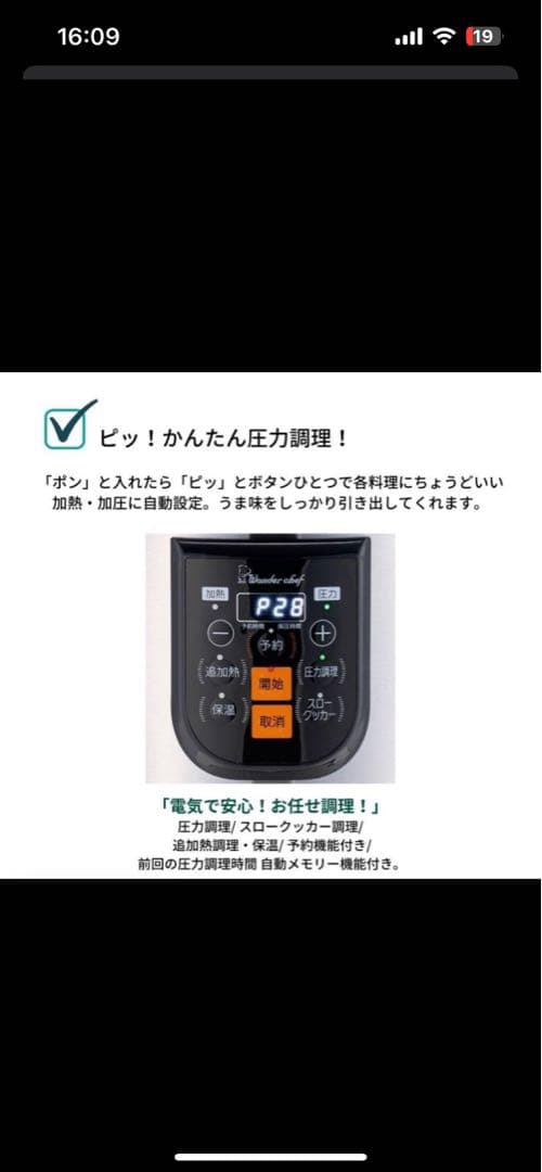 ワンダーシェフ OEDF80 電気圧力鍋 8.0L 新品未使用　最安値