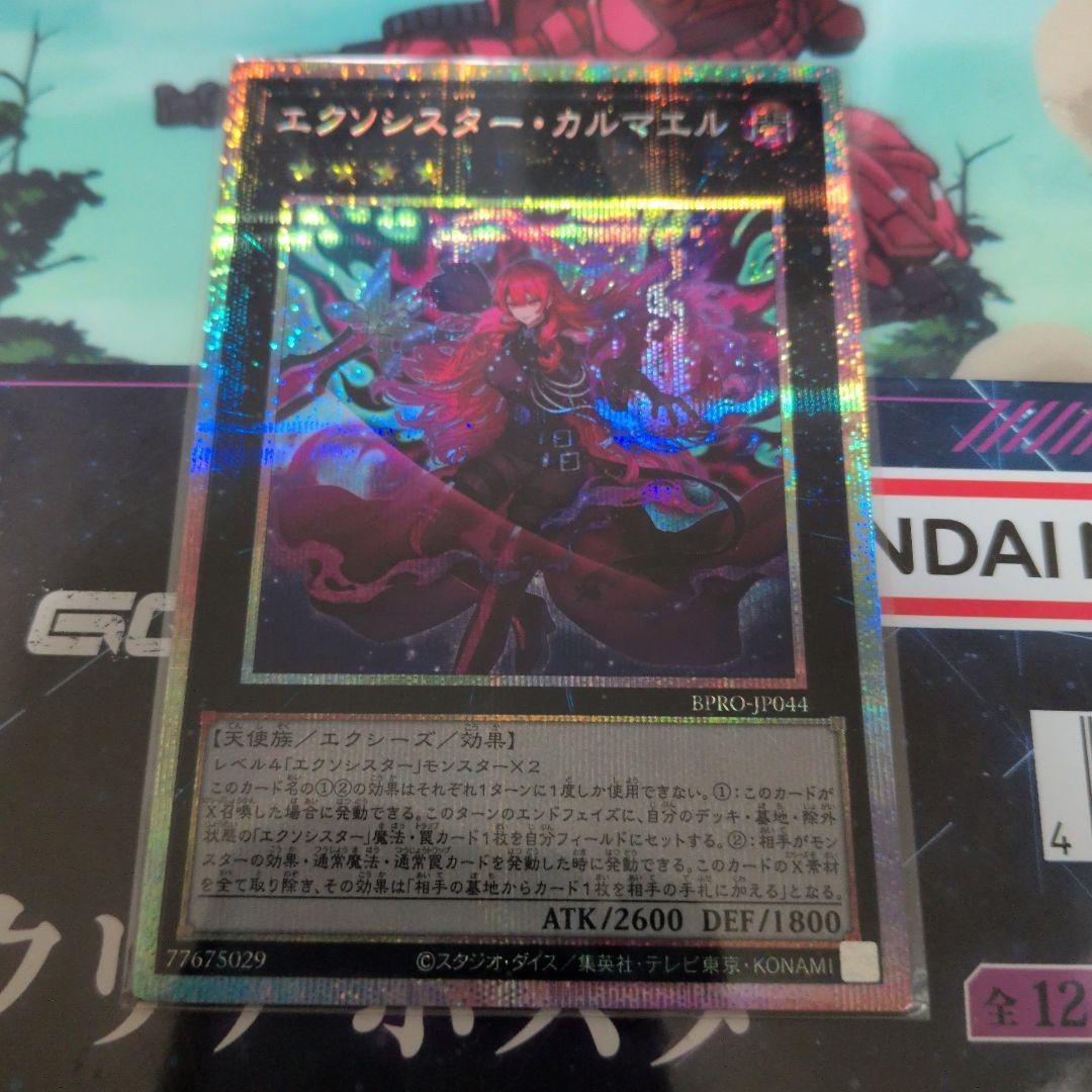 遊戯王　エクソシスターカルマエル　プリズマ　プリシク