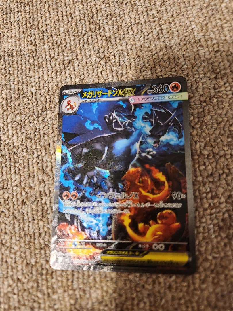 メガリザードンX GX SAR　美品