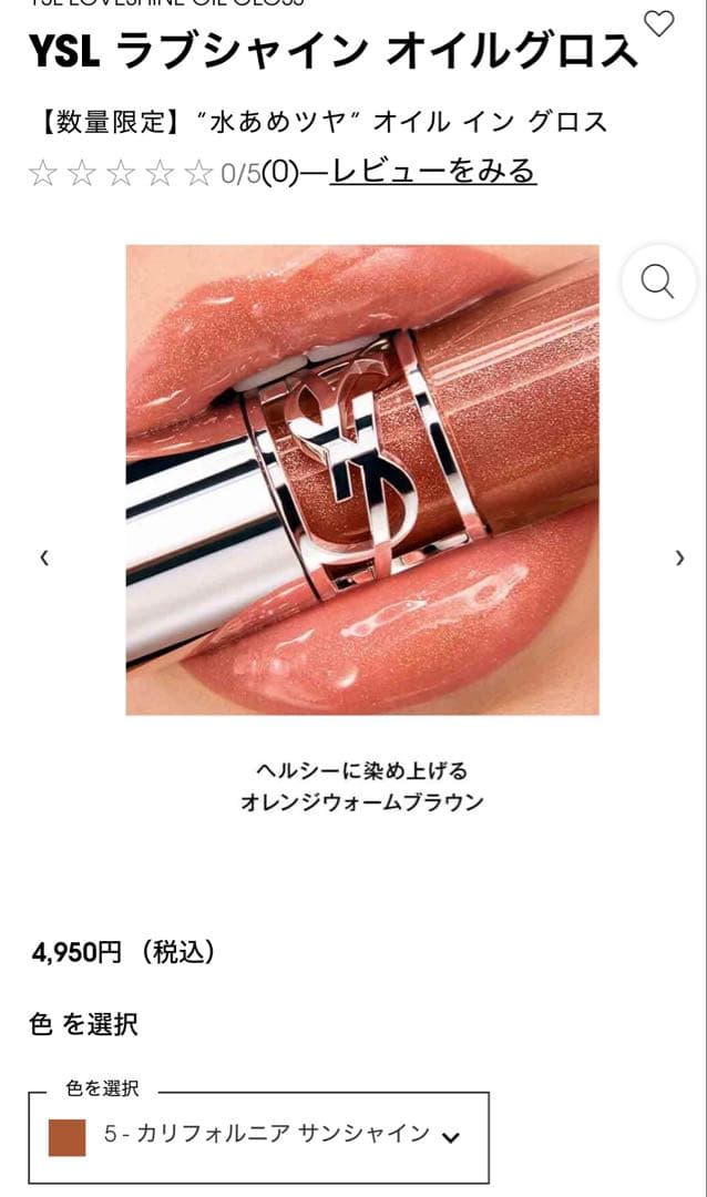 YSL ラブシャイン オイルグロス2本セット