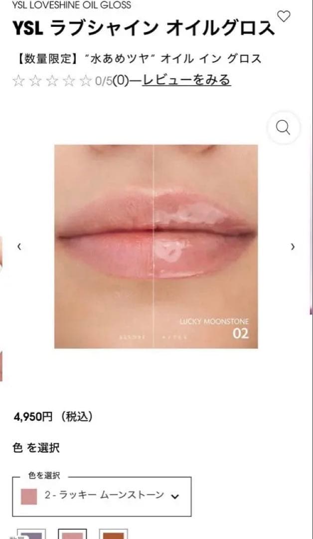 YSL ラブシャイン オイルグロス2本セット