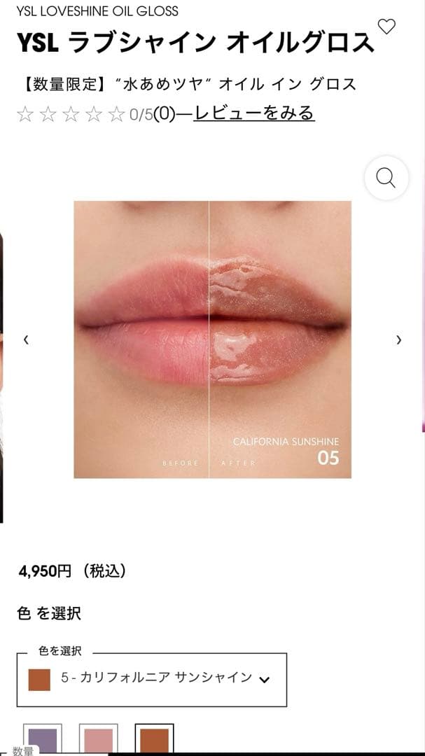 YSL ラブシャイン オイルグロス2本セット