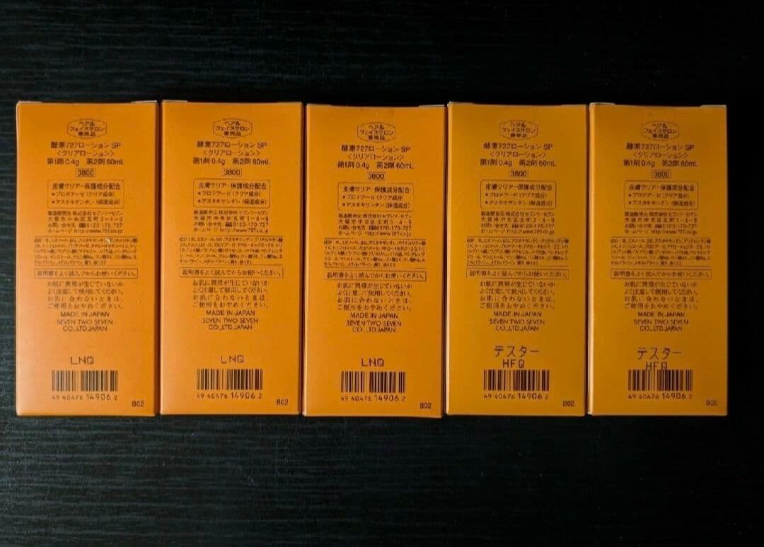 727酵素ローションSP×5