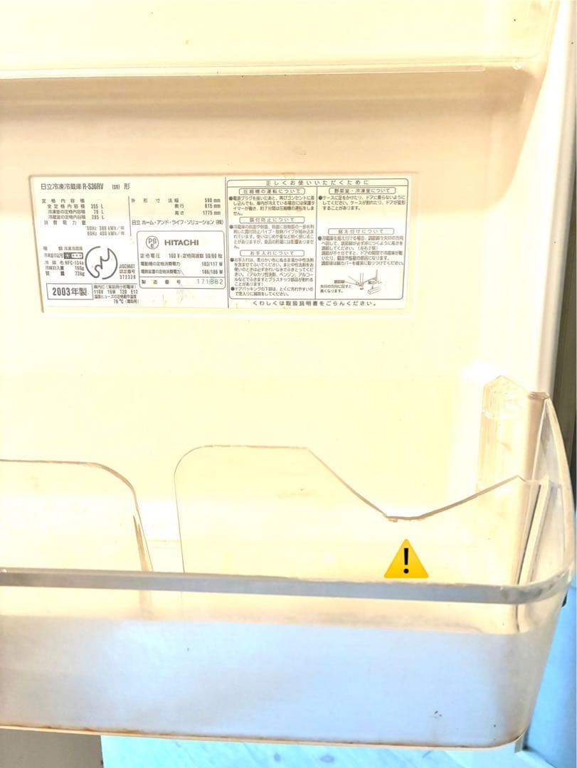 日立冷凍冷蔵庫R-S36RV 冷蔵庫　ファミリー向け　大容量　シルバー 冷蔵庫