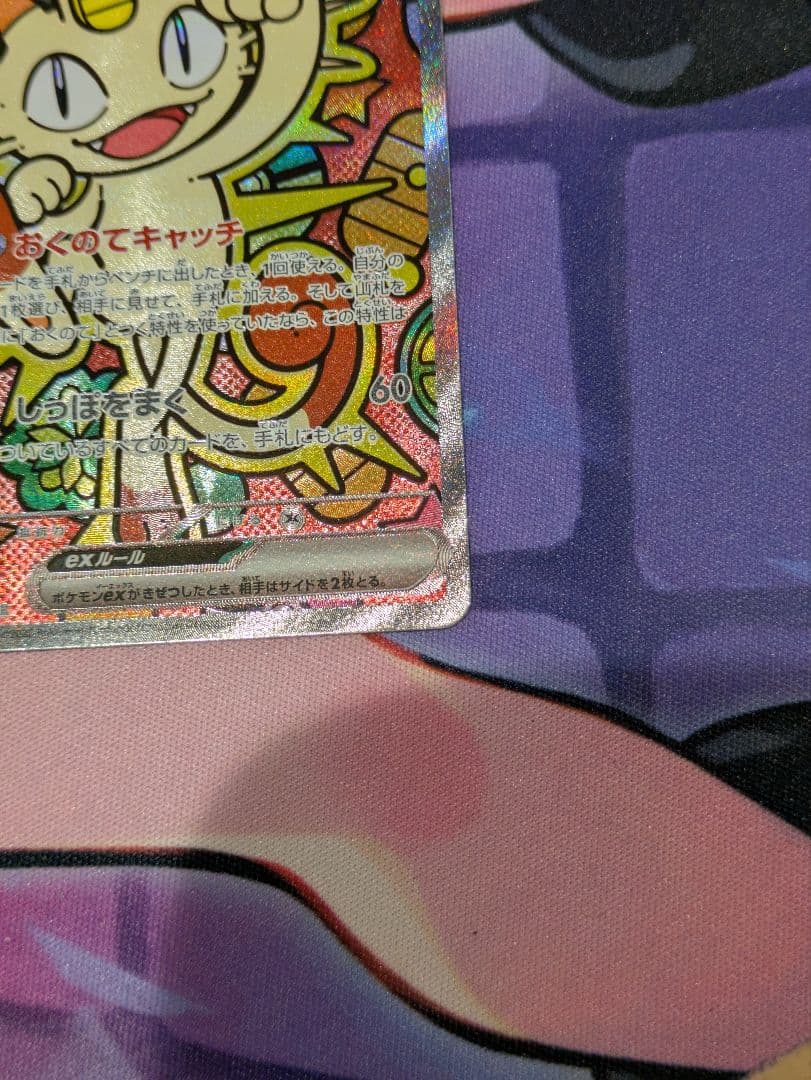 ニャースSAR114/080