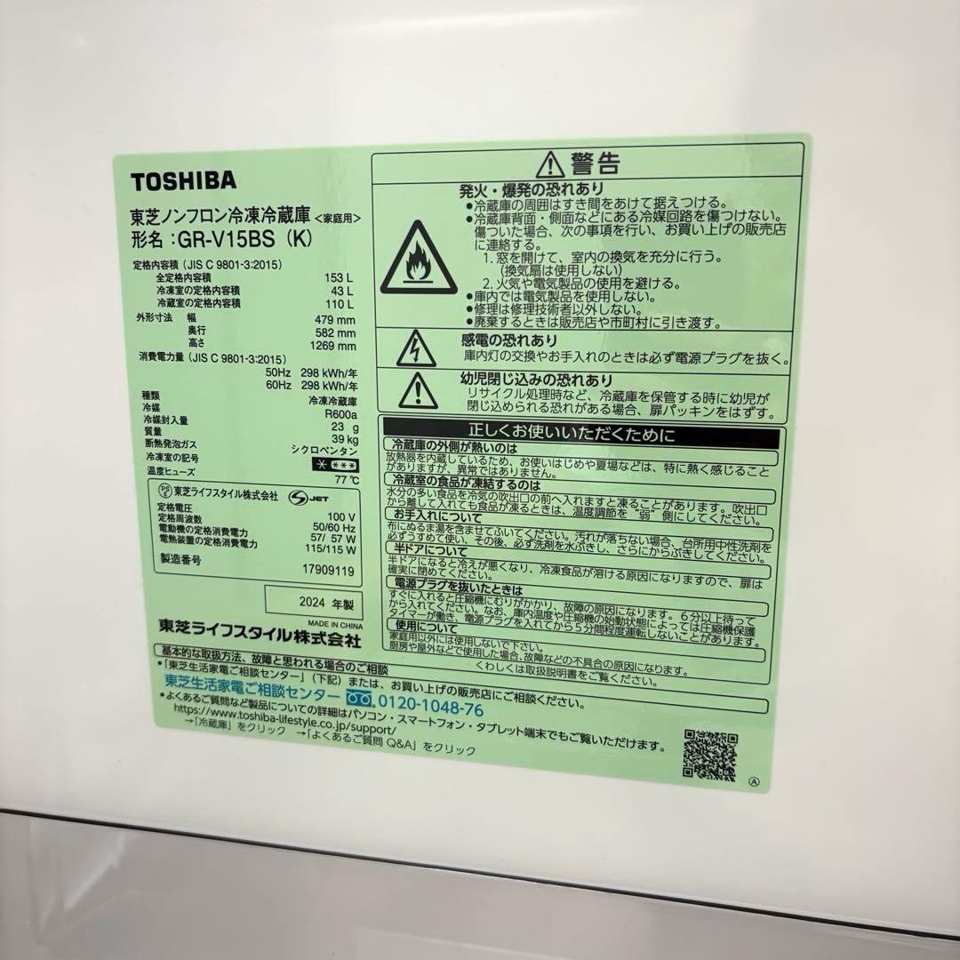 2024年製 冷蔵庫 一人暮らし 単身用 小型 3ヶ月保証 送料無料 東芝 美品