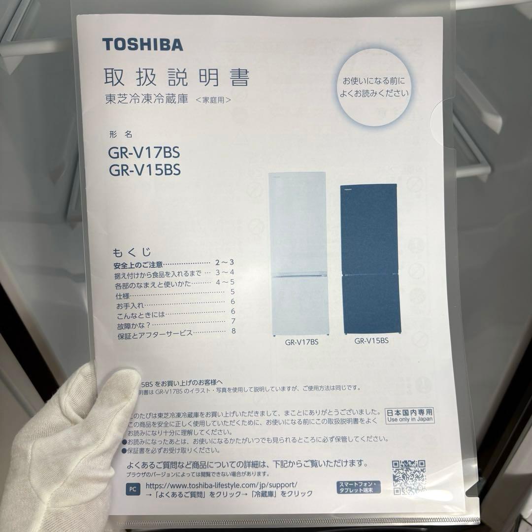 2024年製 冷蔵庫 一人暮らし 単身用 小型 3ヶ月保証 送料無料 東芝 美品