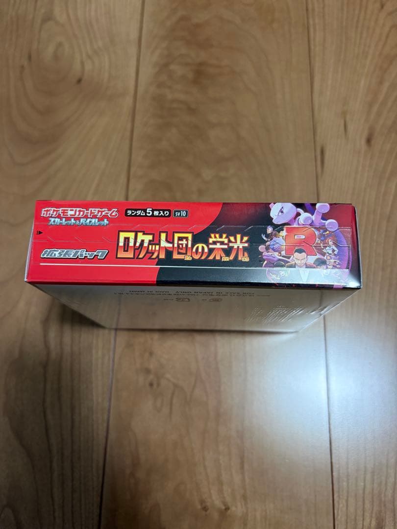 【新品未開封】ポケモンカードゲーム　ロケット団の栄光1BOX【シュリンク付き】