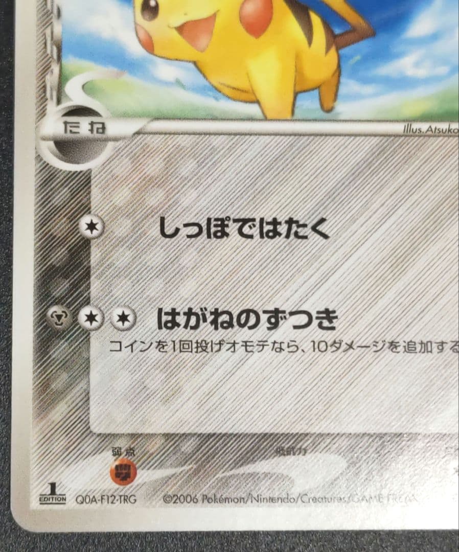 フ*ャ様 ピカチュウ デルタ種 041/052　ポケモンカード　ラスト1枚