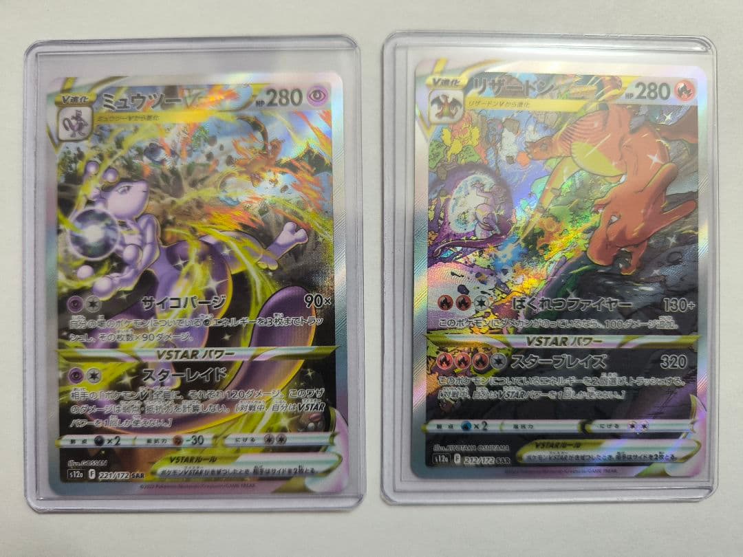 リザードンVSTAR　SAR　ミュウツーvstar　SAR　2枚セット