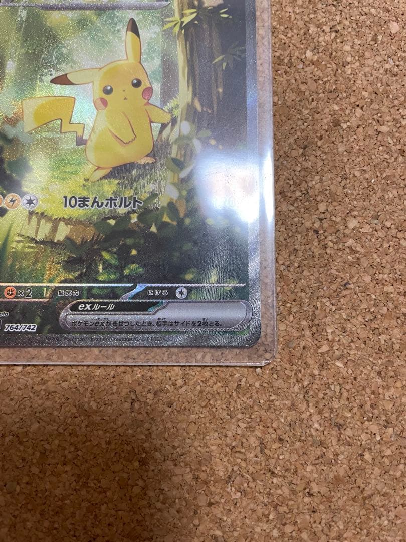 ピカチュウex sar ポケモンカード スタートデッキ100 deck 25