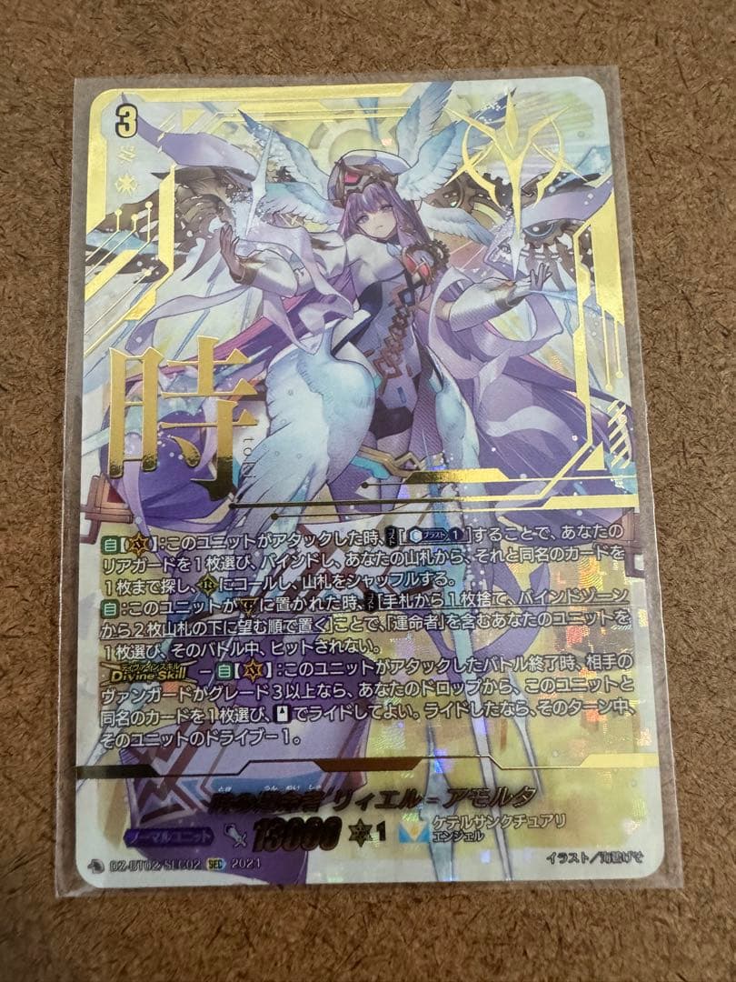 ヴァンガード 時の運命者 リィエル゠アモルタ SEC ②