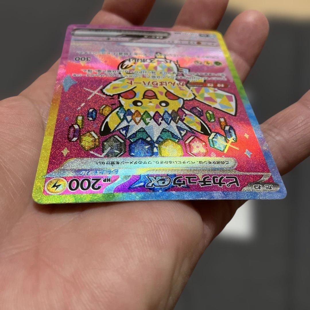 ポケモンカード　ピカチュウex SAR 234/193 メガドリームex