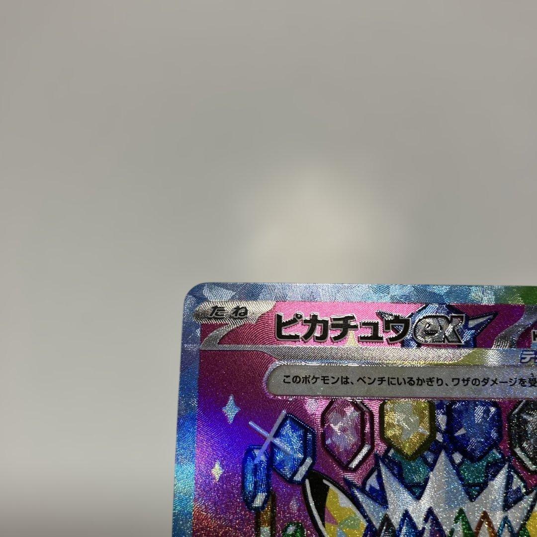 ポケモンカード　ピカチュウex SAR 234/193 メガドリームex