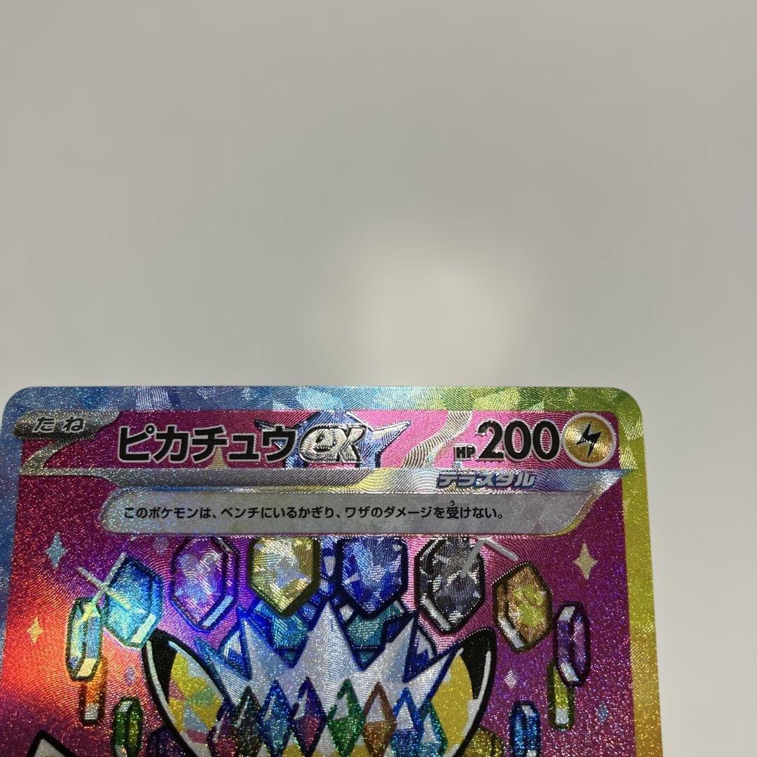 ポケモンカード　ピカチュウex SAR 234/193 メガドリームex