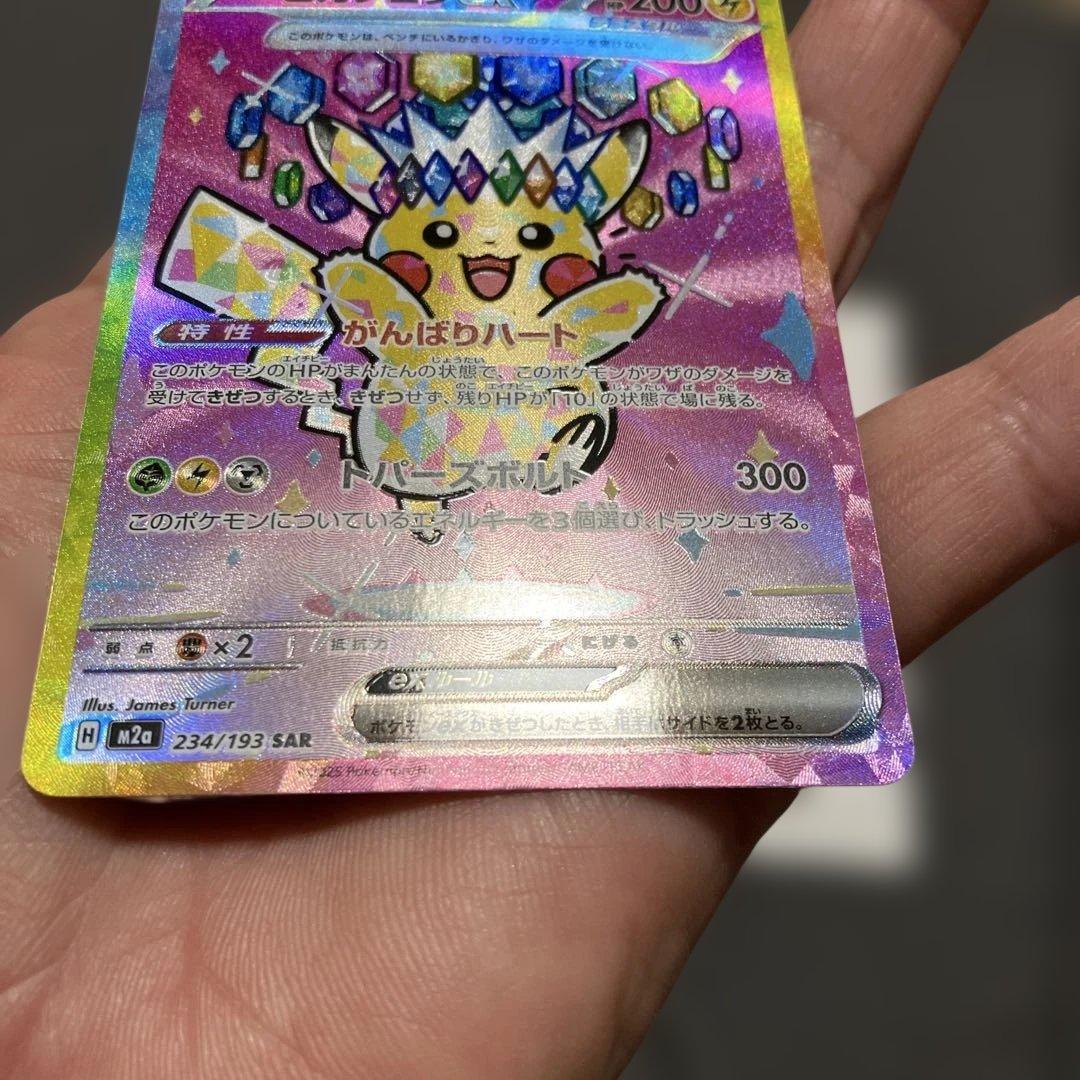 ポケモンカード　ピカチュウex SAR 234/193 メガドリームex