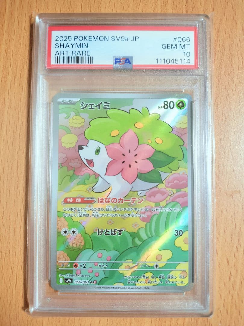 PSA10 ポケカ　まとめ売り　AR シェイミ　ゴースト　マスボミラー SR
