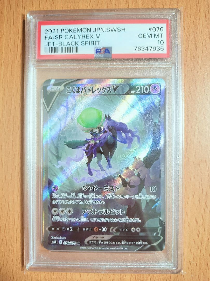 PSA10 ポケカ　まとめ売り　AR シェイミ　ゴースト　マスボミラー SR