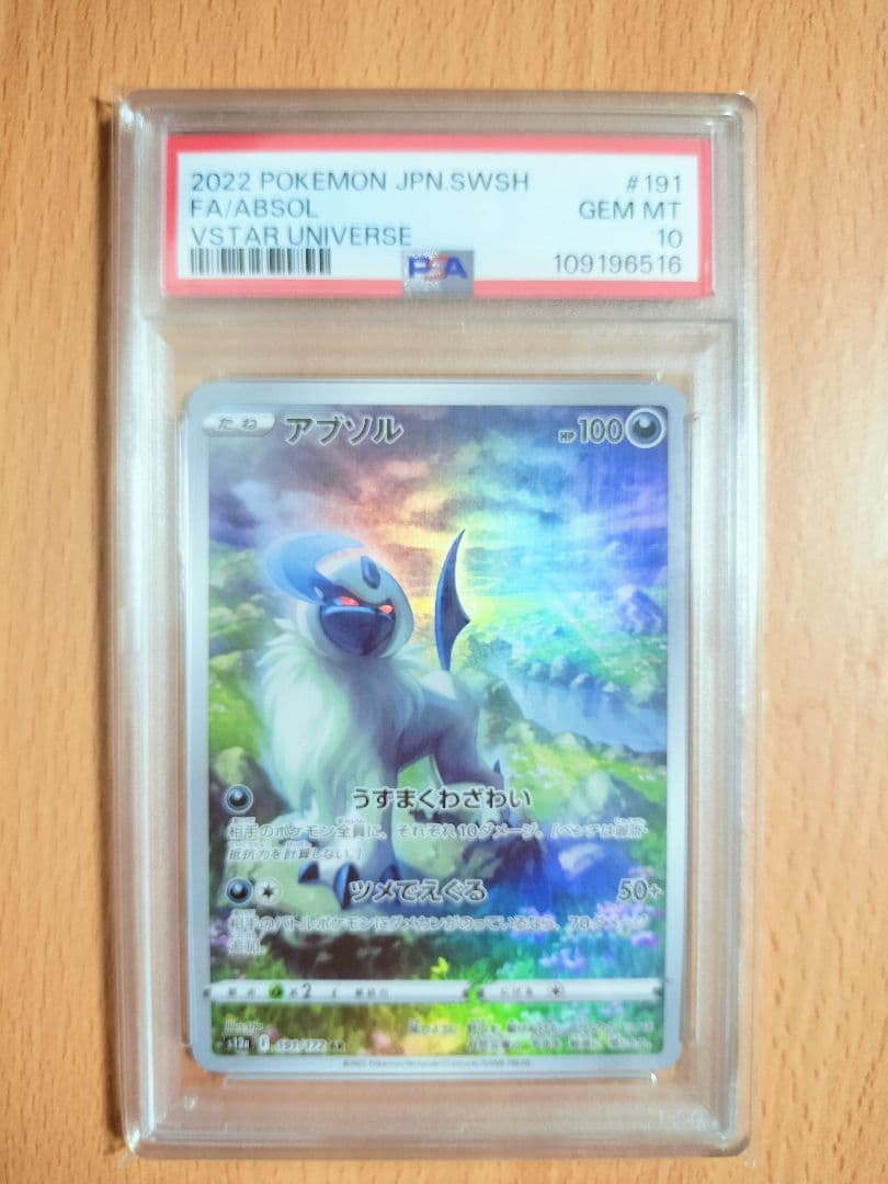 PSA10 ポケカ　まとめ売り　AR シェイミ　ゴースト　マスボミラー SR