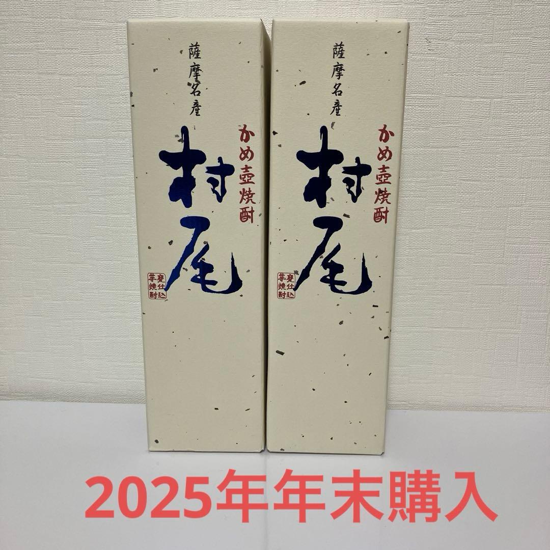 本格焼酎 村尾 750ml 2本セット ANA限定