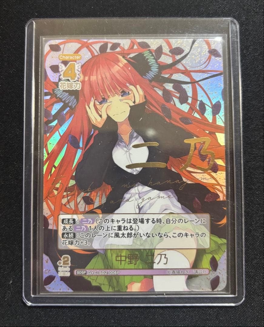 五等分の花嫁　中野ニ乃　SDSP