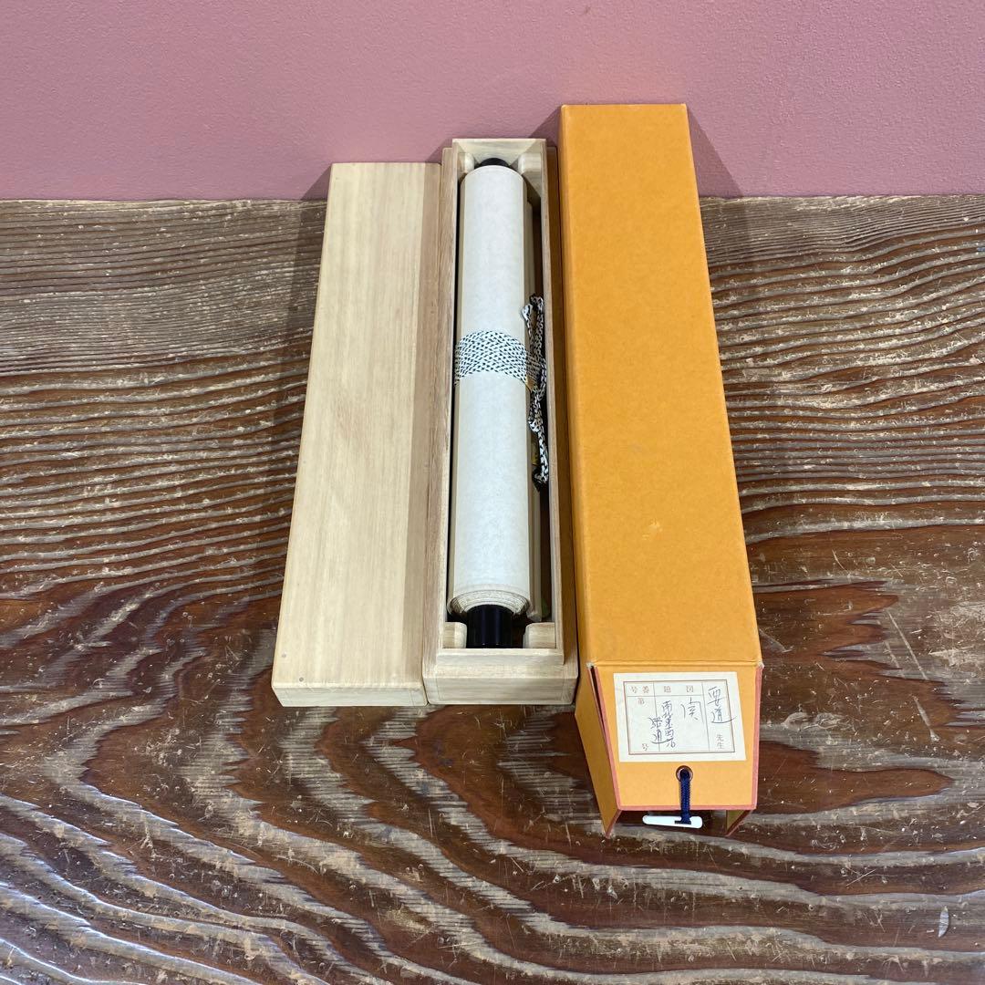 美品 掛け軸 雪尾要道作「関南北東西活路通」前大徳 共箱 禅語 茶掛け