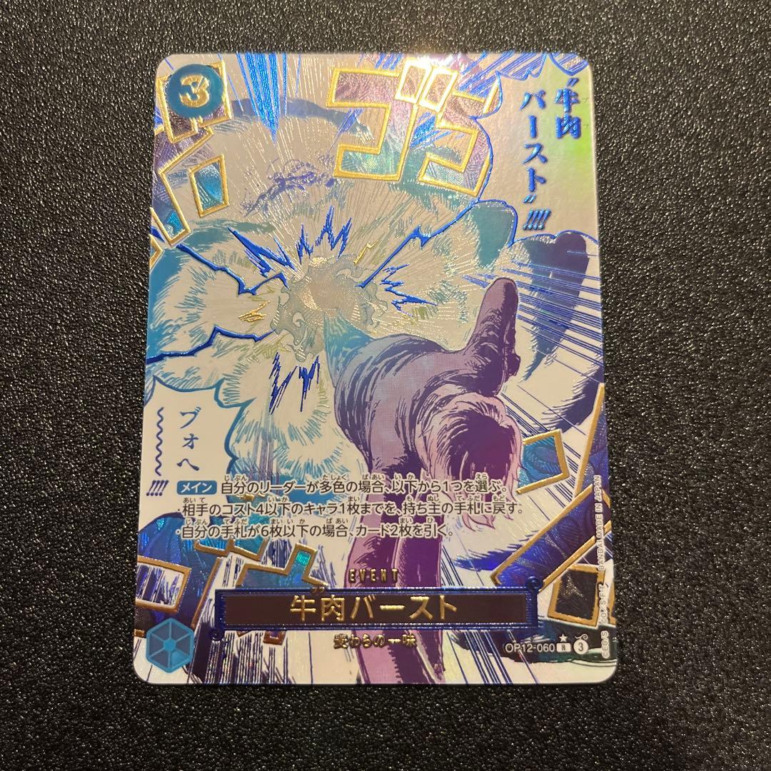 牛肉バースト r パラレル ブフバースト ワンピースカード
