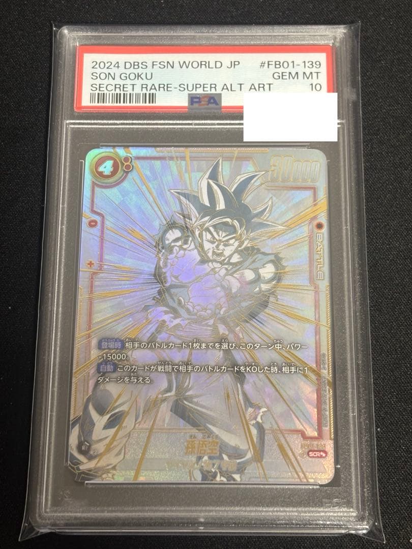 【PSA10】孫悟空 SCR ★★ FB01 『覚醒の鼓動』 FB01-139