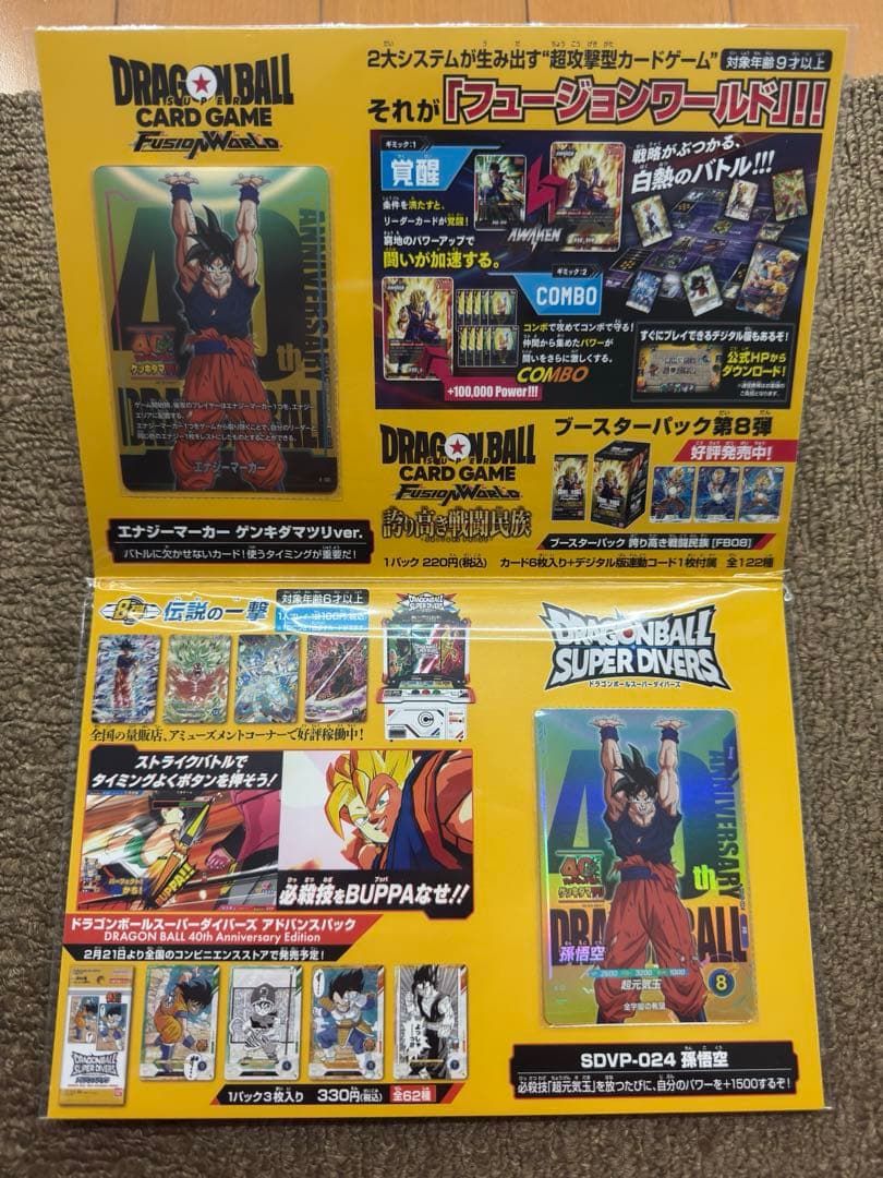 ドラゴンボール 入場特典 ゲンキダマツリ スペシャルカードセット