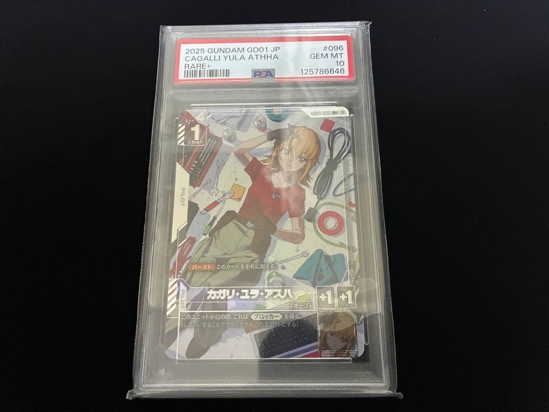 ガンダムカードゲーム　カガリ・ユラ・アスハ　PSA10