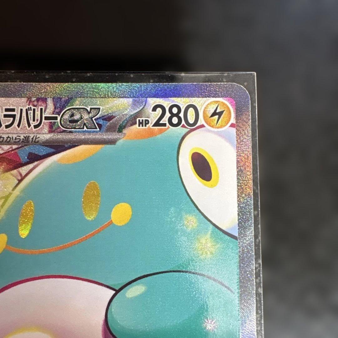 m*s様 ナンジャモのハラバリーex SAR 125/100 ローダー保管　30