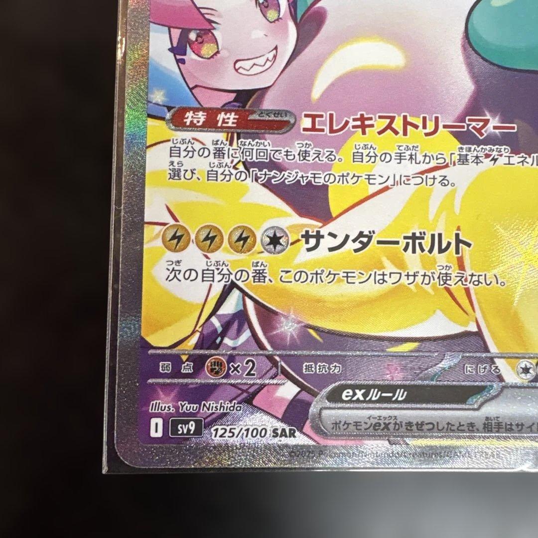 m*s様 ナンジャモのハラバリーex SAR 125/100 ローダー保管　30