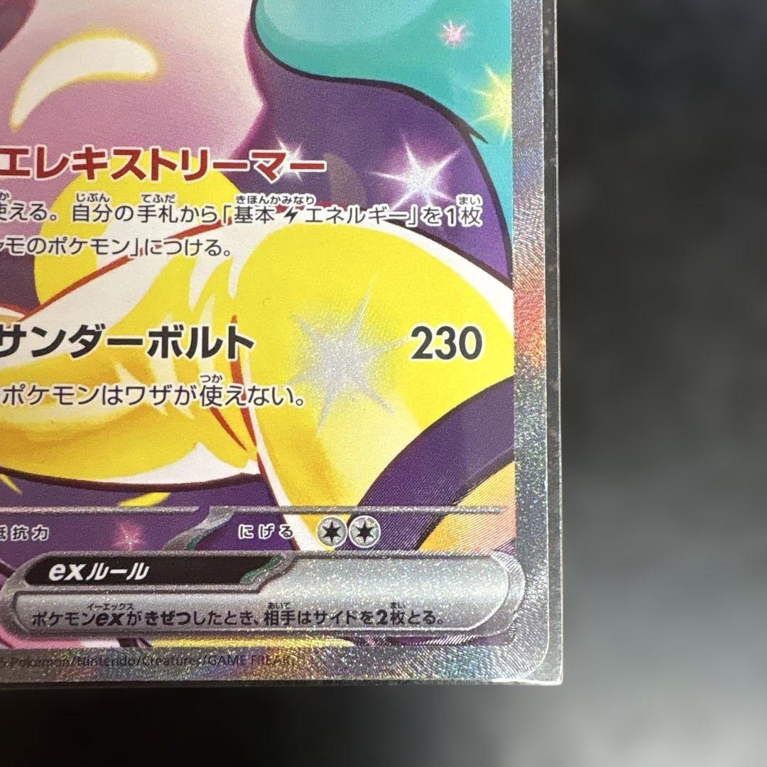 m*s様 ナンジャモのハラバリーex SAR 125/100 ローダー保管　30