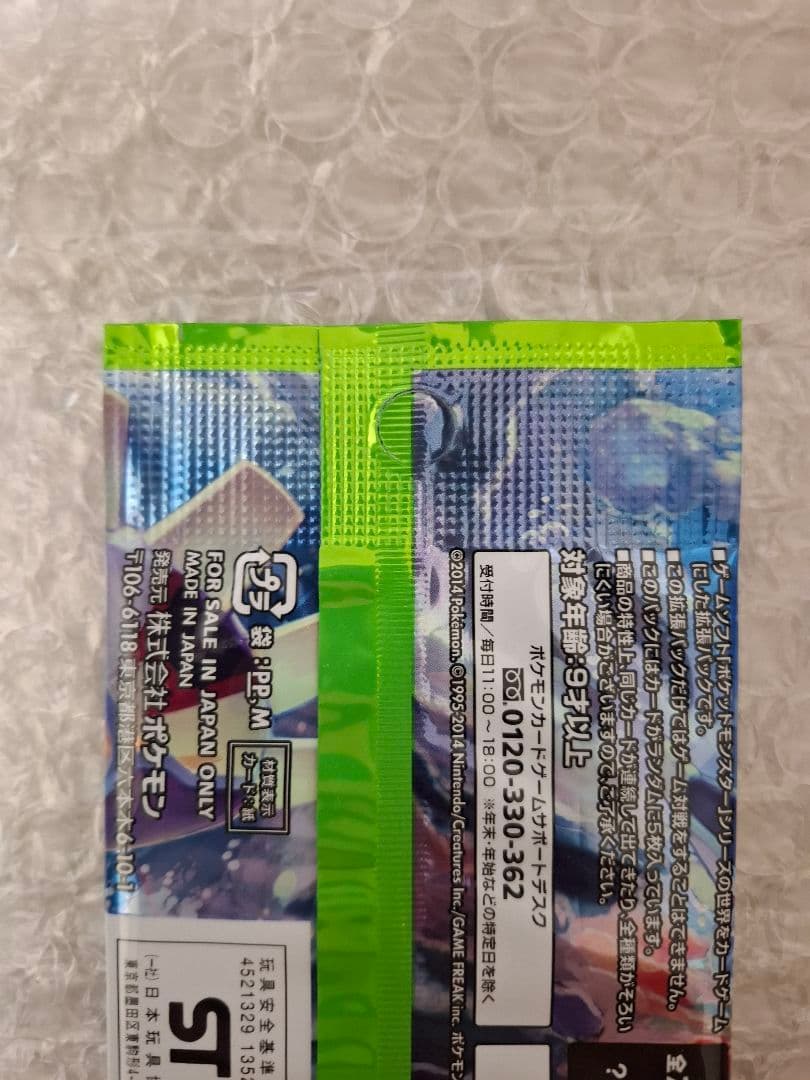 ポケモンカード ポケカ XY タイダルストーム 未開封パック