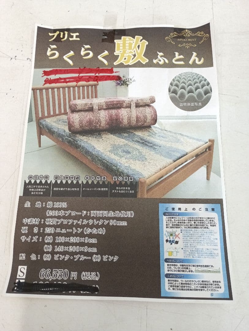 新品らくらく敷ふとん Sサイズ 100×200×9cm通常価格66550円