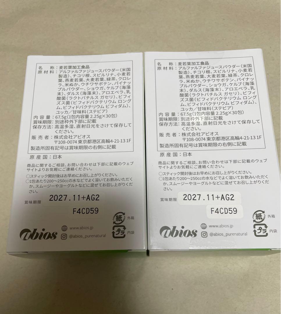 abios（アビオス）ベジパワープラス 30包入り2箱
