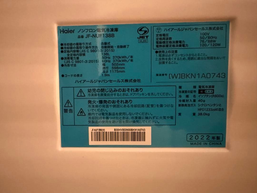 【美品】冷凍庫 138L 右開き