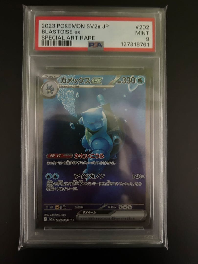 【PSA9】カメックス　SAR 151