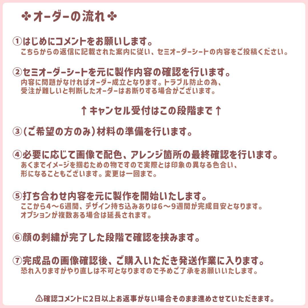 Chelsea•••♡様 セミオーダーぬいぐるみ オーダーメイド品