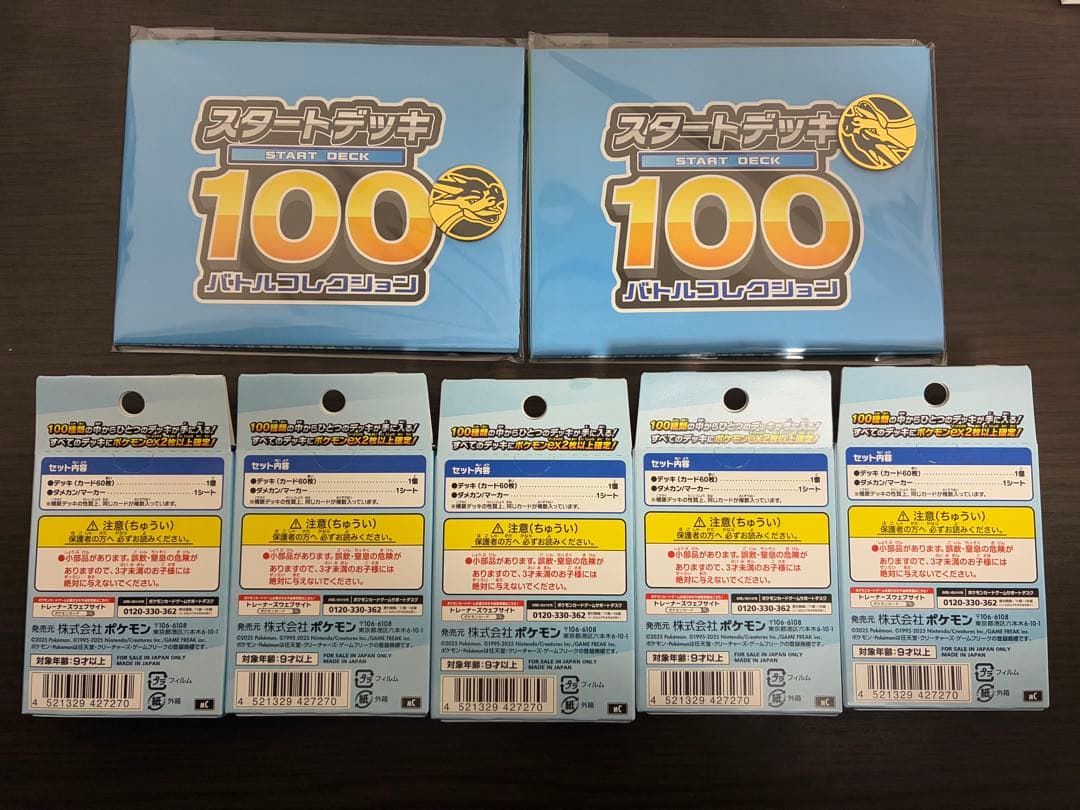 5個セット　ポケモンカードゲーム スタートデッキ 100 ポケカ