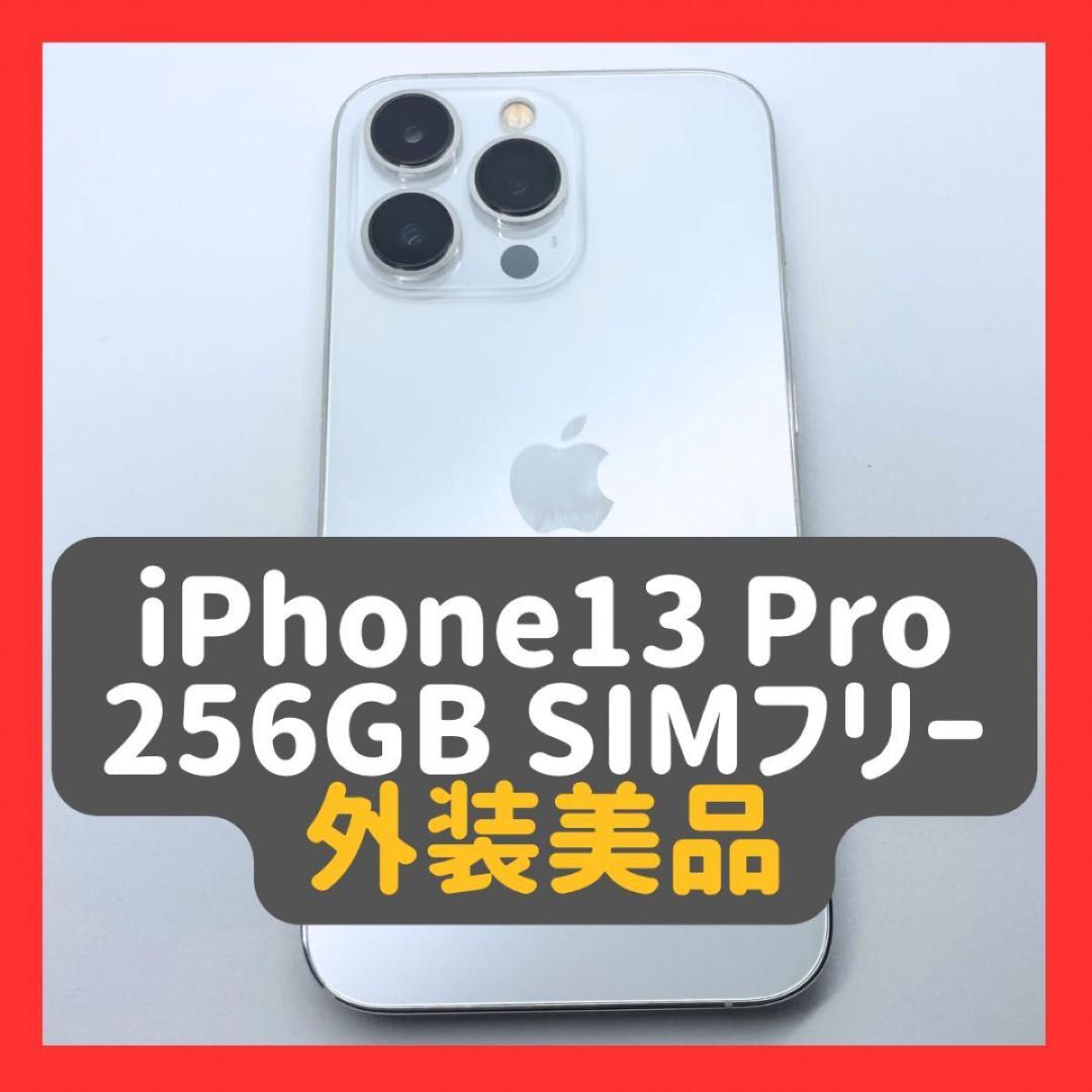iPhone13Pro 256GB バッテリー新品 シルバー SIMフリー