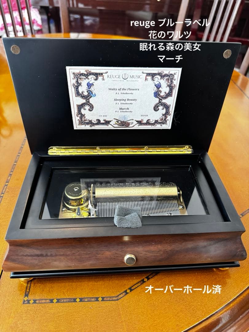 s*i様 Reuge Music オルゴール チャイコフスキー