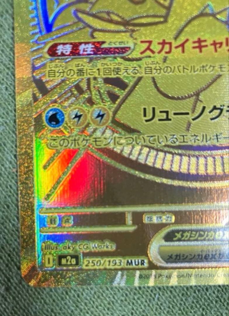 メガカイリューex MUR ポケモンカード　MEGAドリームEX